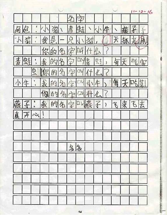 新东方学院小学生中文作文展
